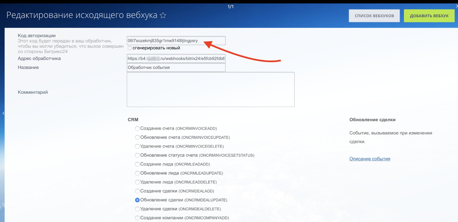 интеграция Битрикс24 в бот